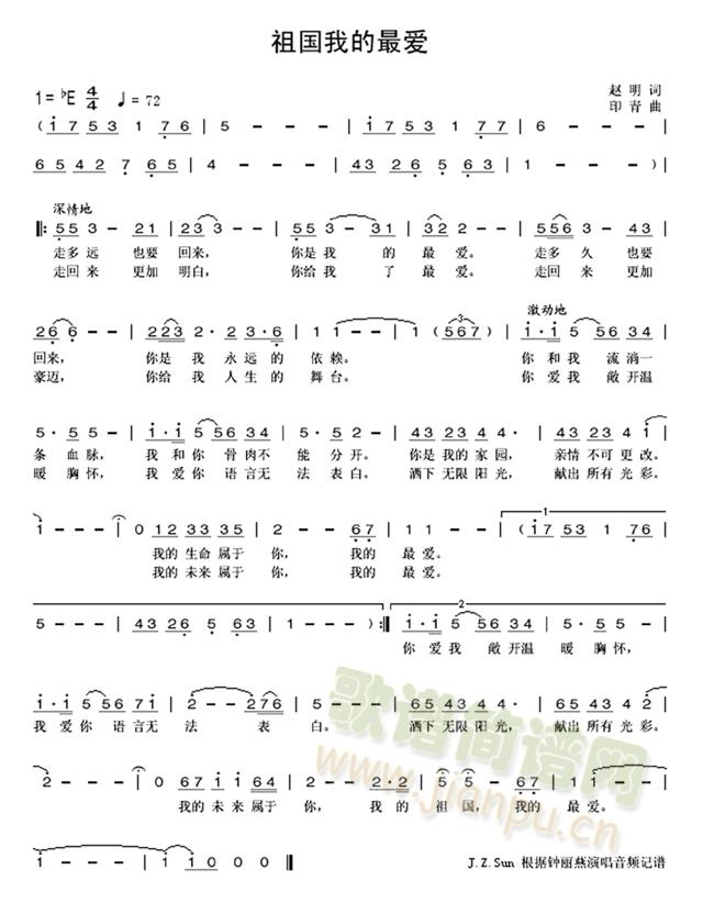 祖国我的最爱(六字歌谱)1