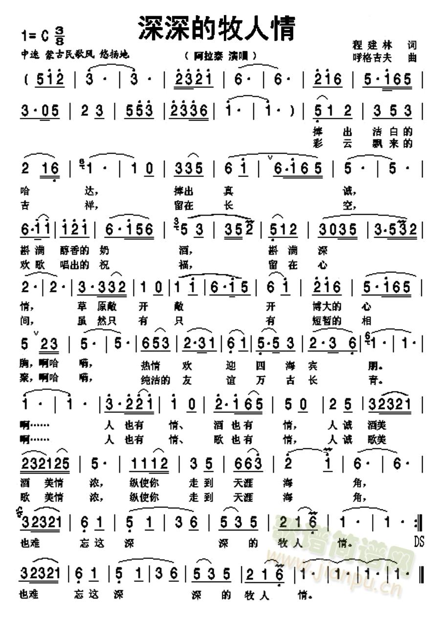 深深的牧人情(六字歌谱)1