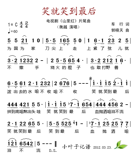 笑就笑到最后(六字歌谱)1
