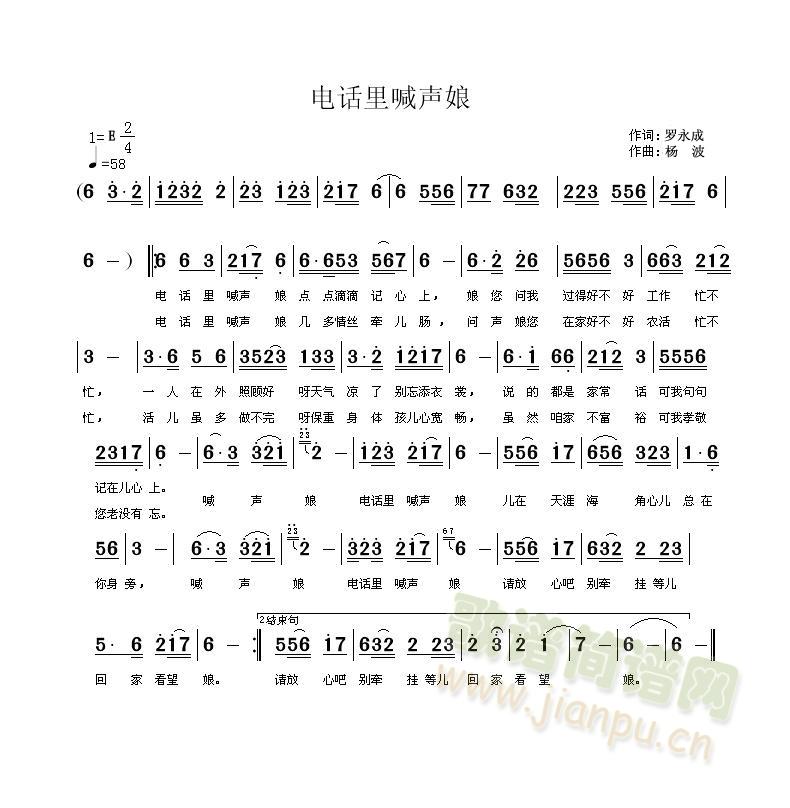 电话里喊声娘(六字歌谱)1