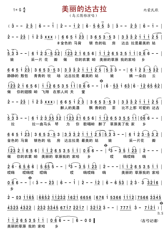 美丽的达古拉(六字歌谱)1