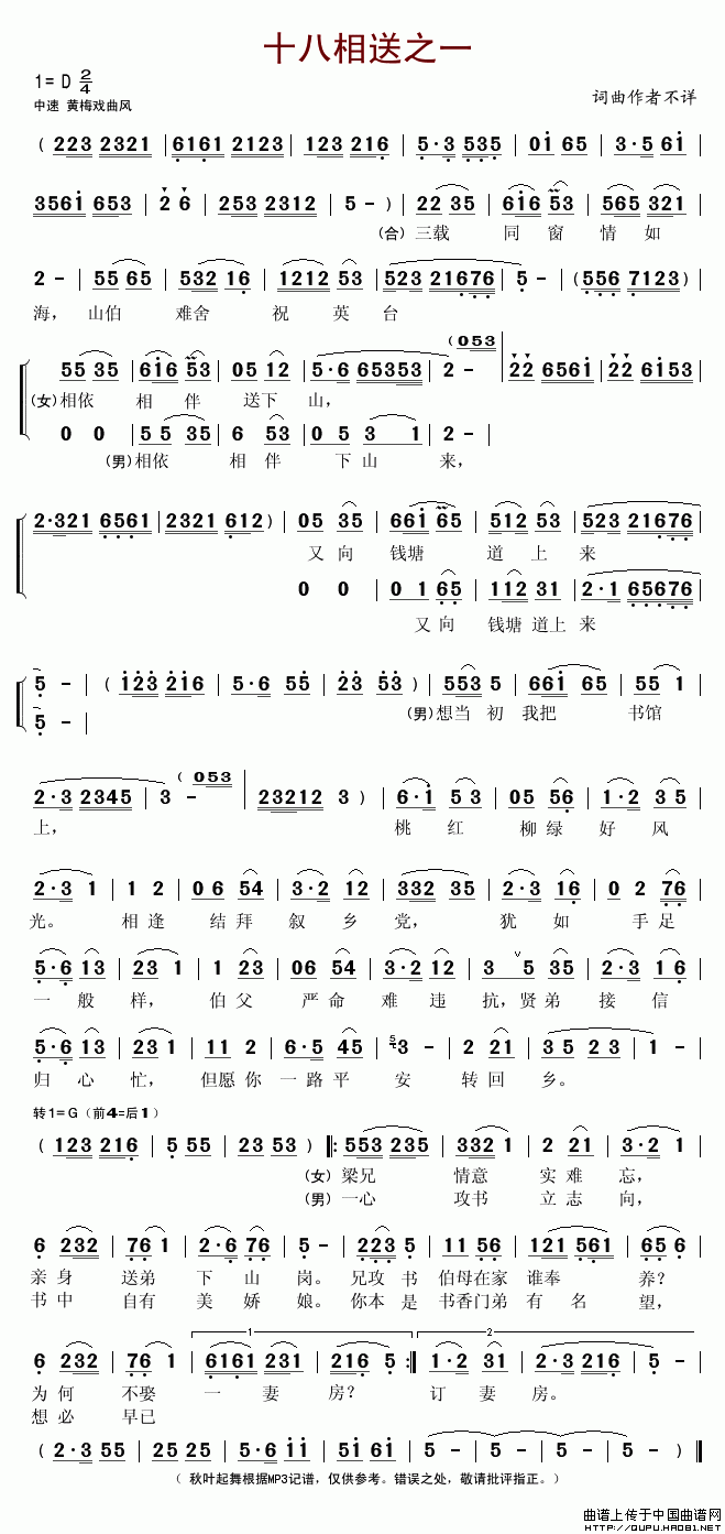 十八相送之一(六字歌谱)1