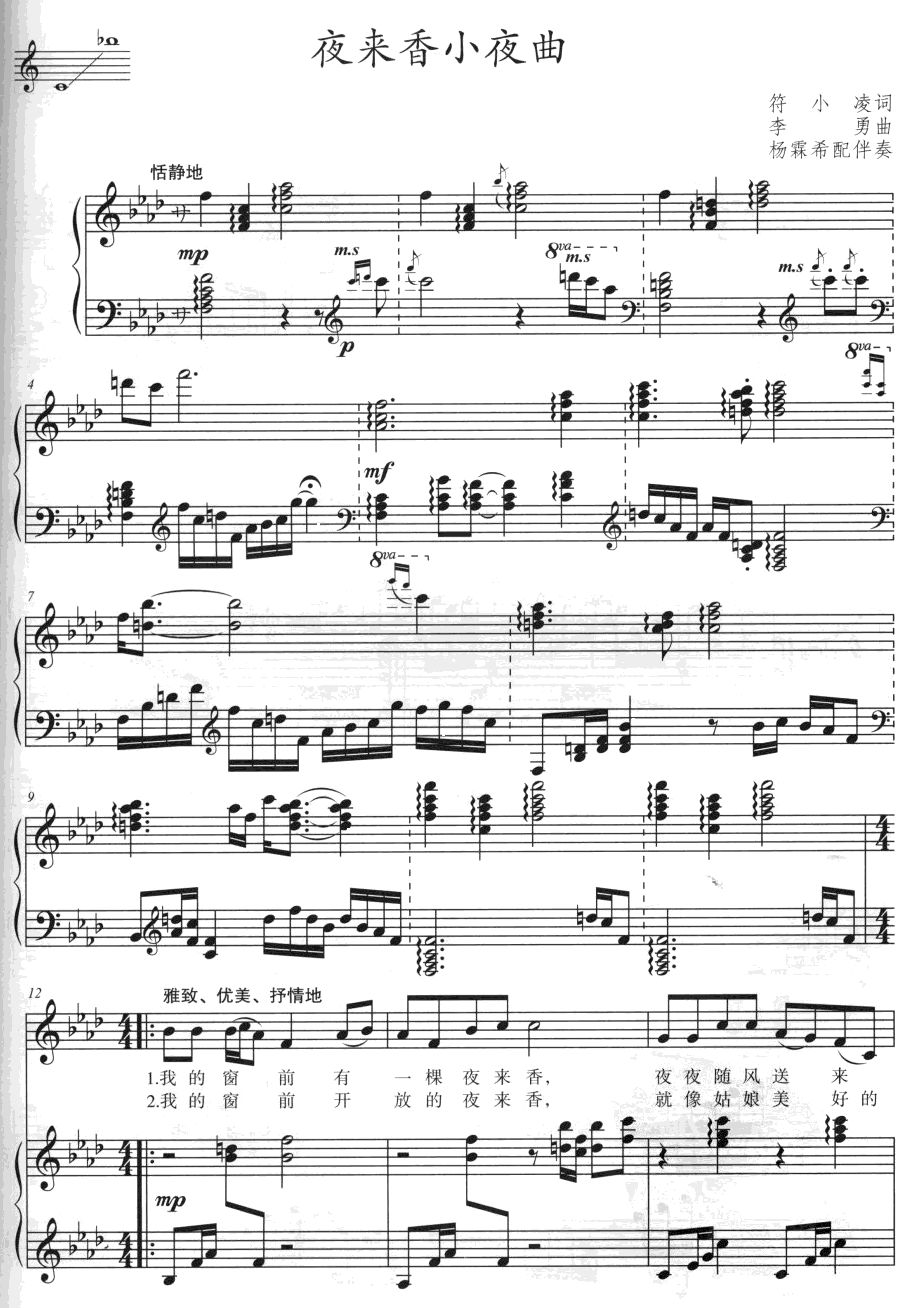 夜来香小夜曲(六字歌谱)1