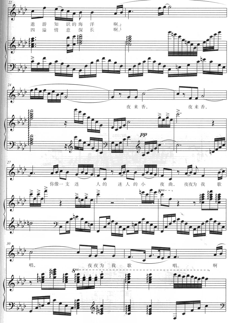 夜来香小夜曲(六字歌谱)3
