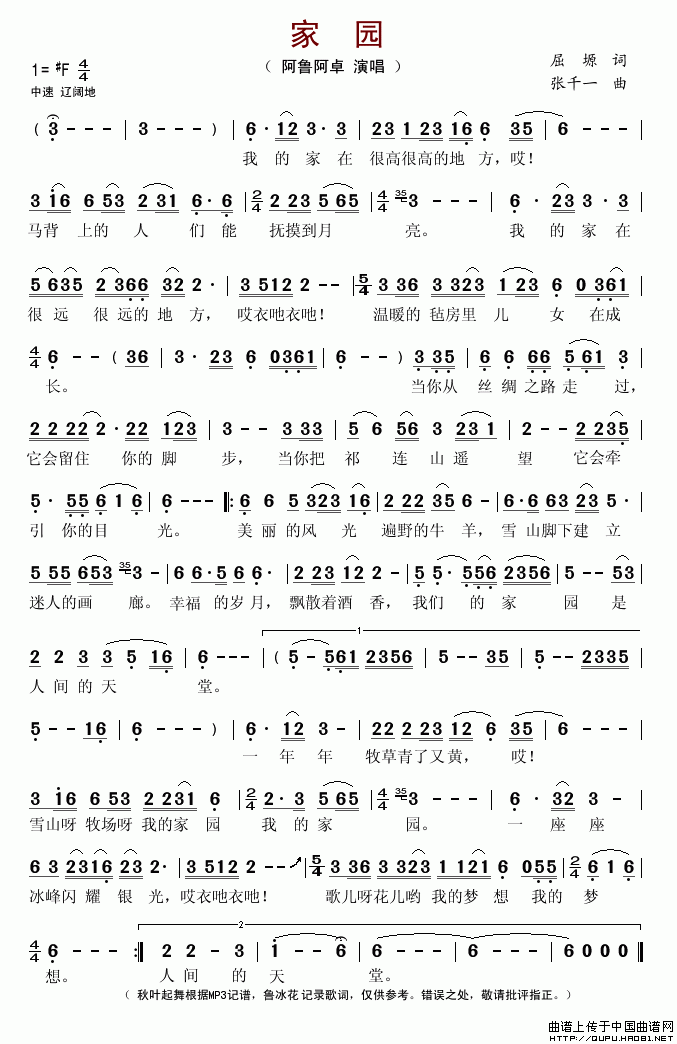 家园（屈塬词(六字歌谱)1