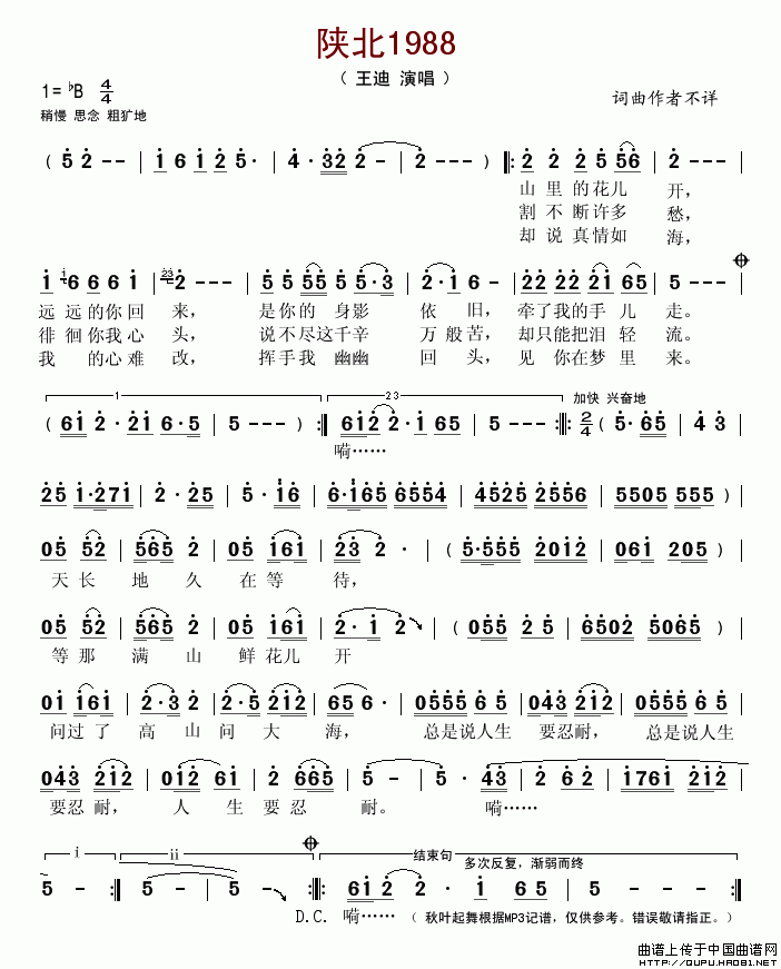 陕北1988(六字歌谱)1