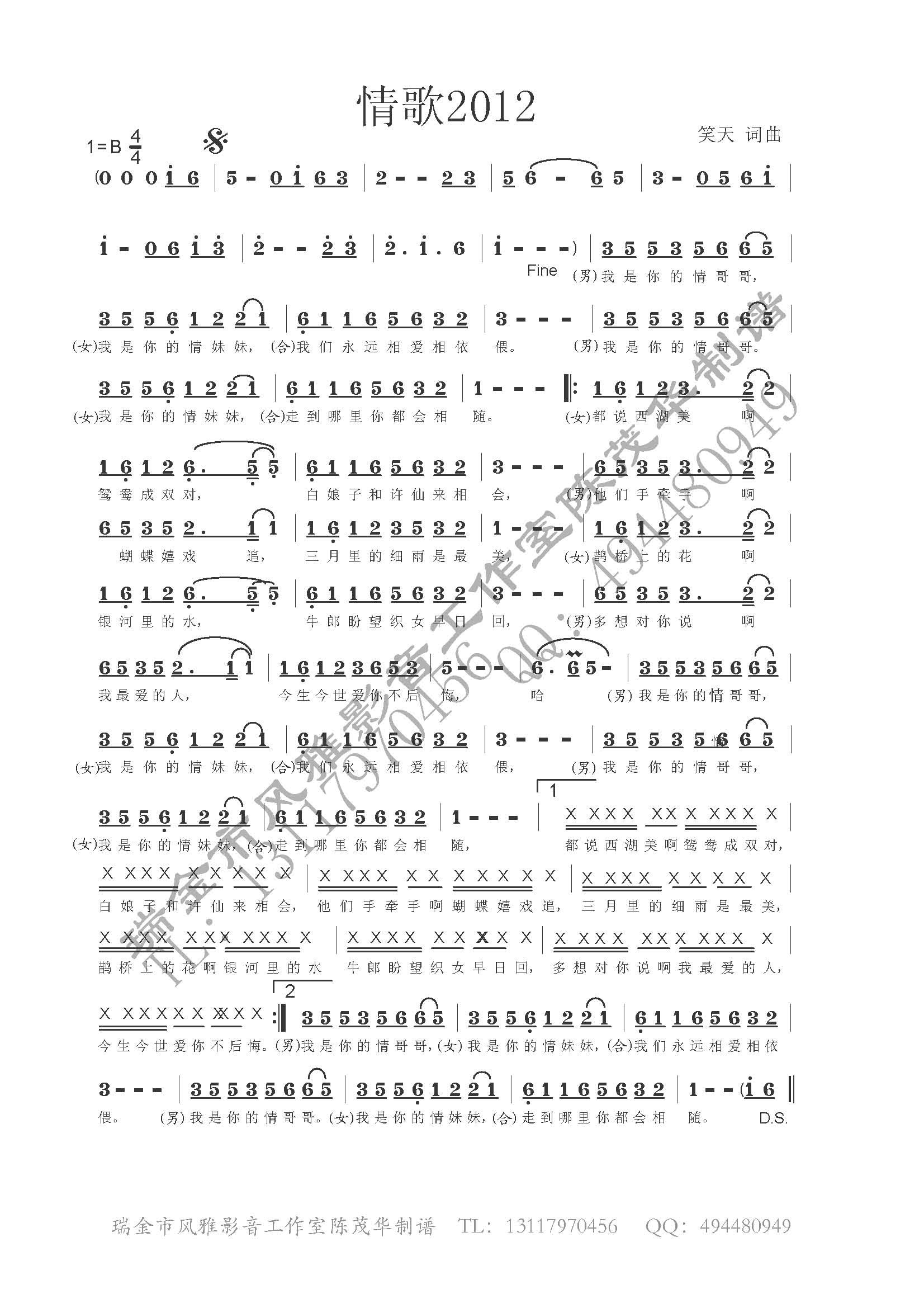 情歌2012(六字歌谱)1