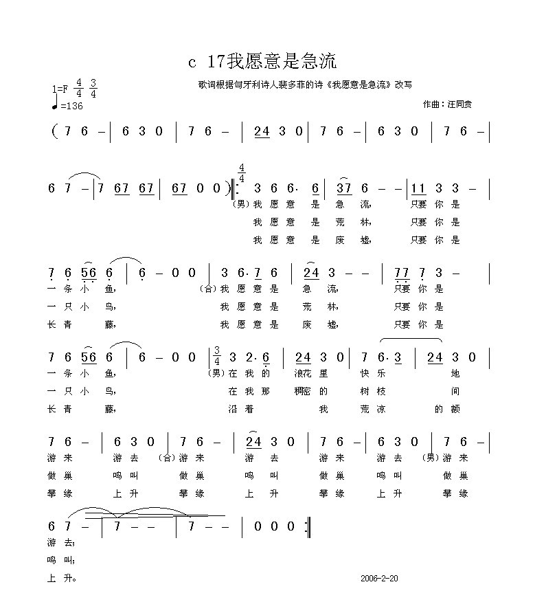 我愿意是急流(六字歌谱)1