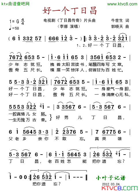 好一个丁日昌(六字歌谱)1