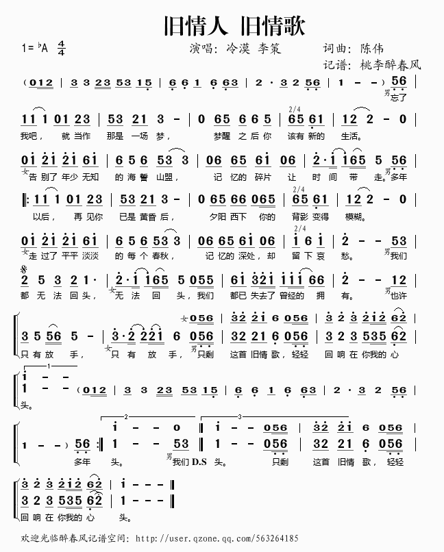 旧情人旧情歌(六字歌谱)1