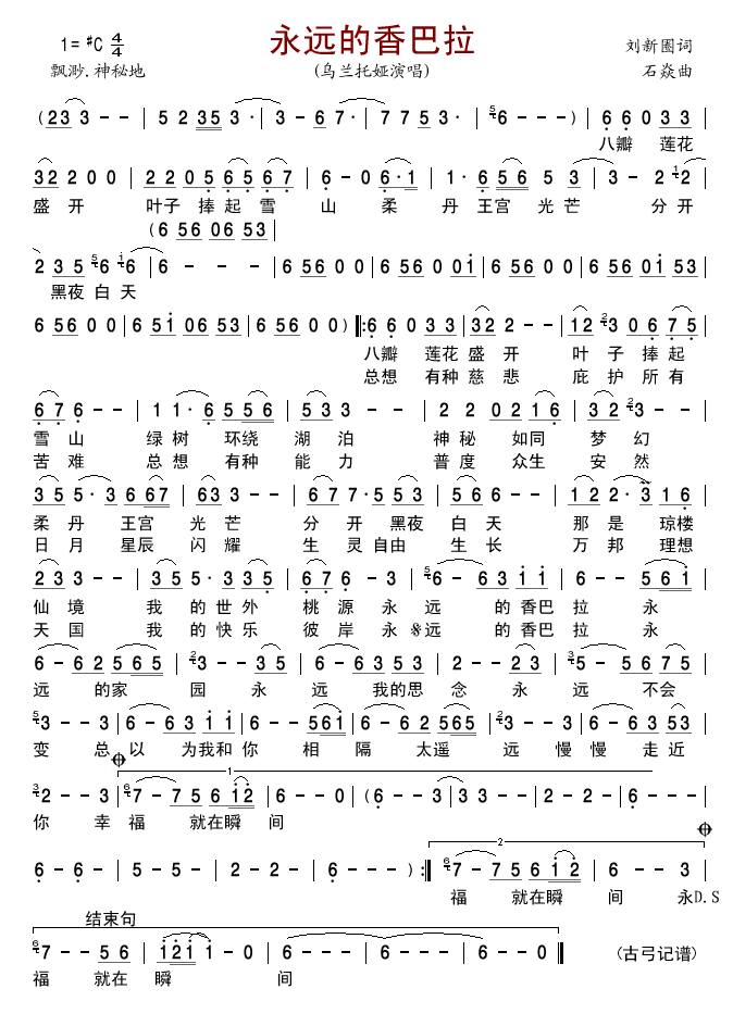 永远的香巴拉(六字歌谱)1