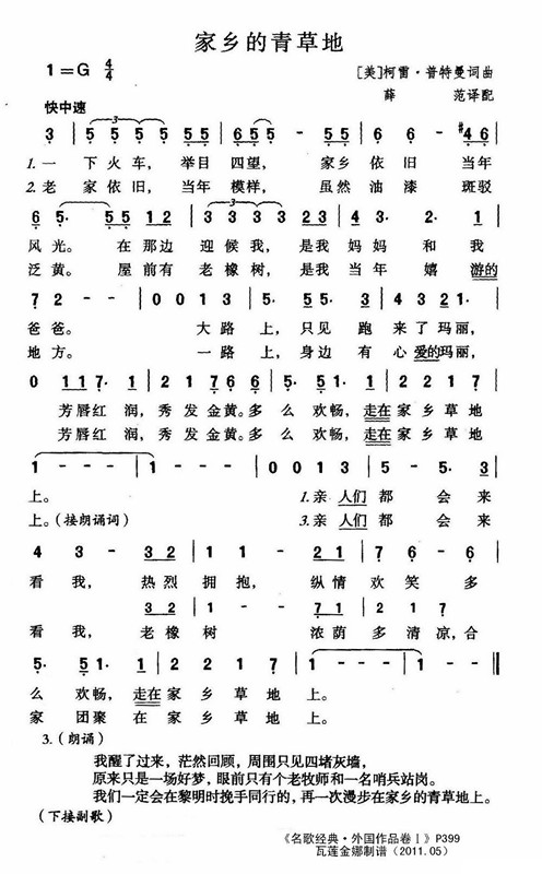 家乡的青草地(六字歌谱)1