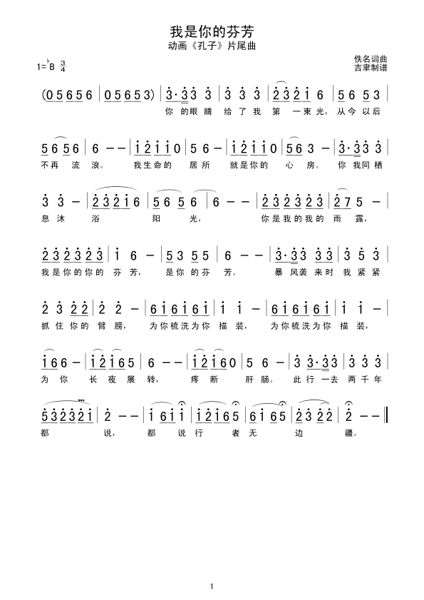 我是你的芬芳(六字歌谱)1