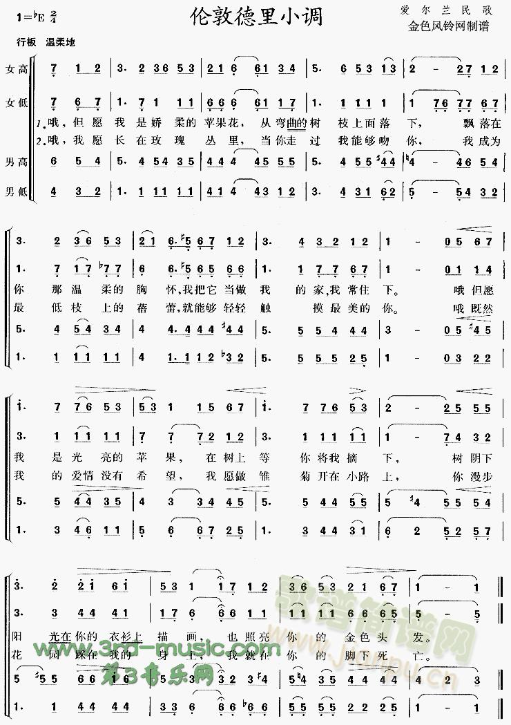 伦敦德里小调(六字歌谱)1