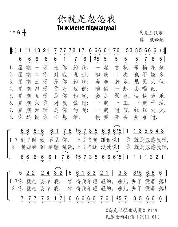 你就是忽悠我(六字歌谱)1