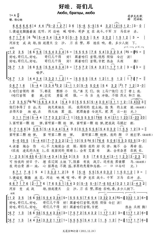 好哇,哥们儿(六字歌谱)1