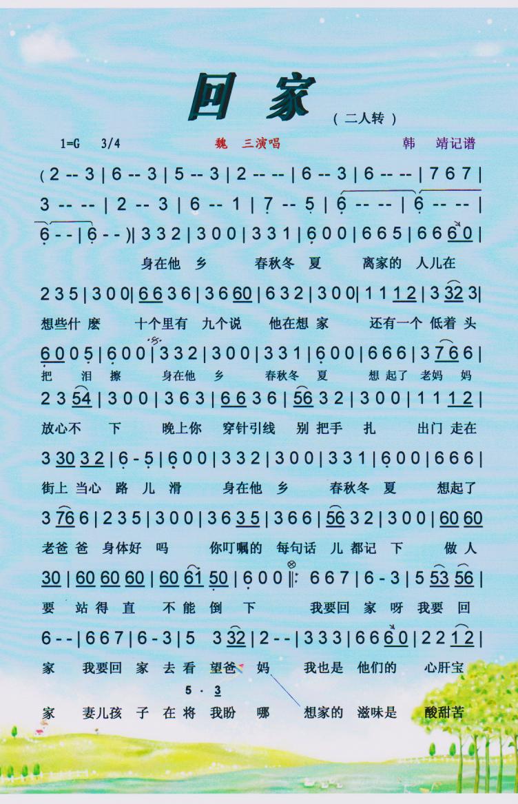 回家【彩谱】(六字歌谱)1
