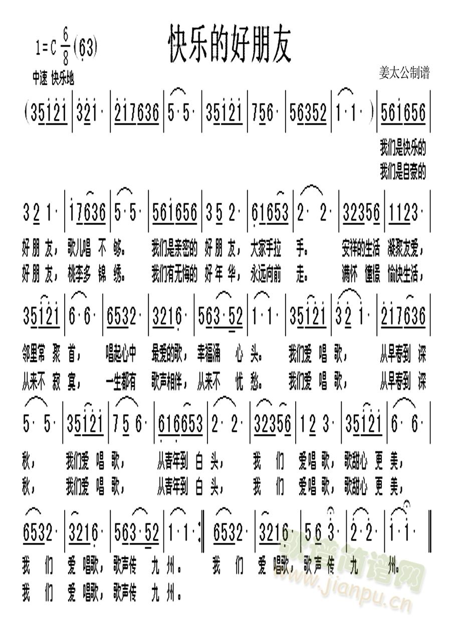 快乐的好朋友(六字歌谱)1
