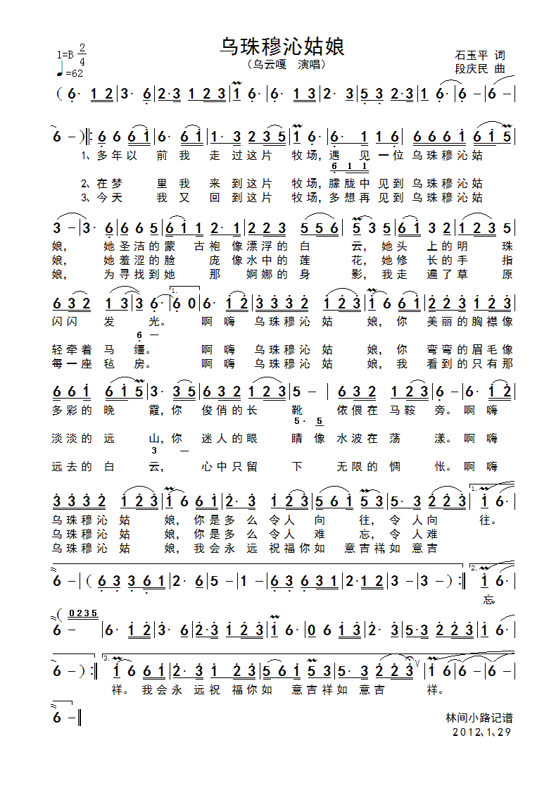 乌珠穆沁姑娘(六字歌谱)1