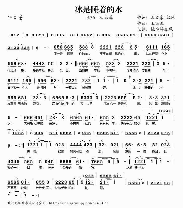 冰是睡着的水(六字歌谱)1