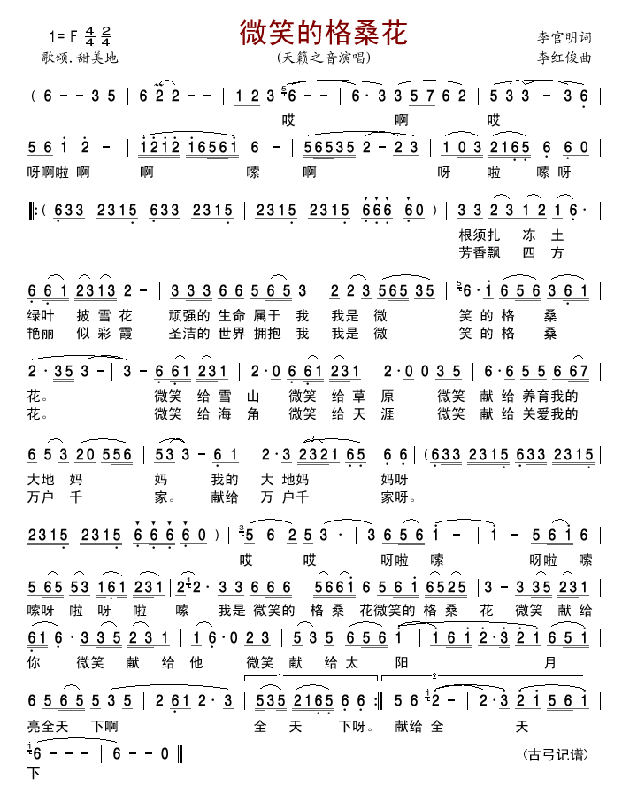 微笑的格桑花(六字歌谱)1