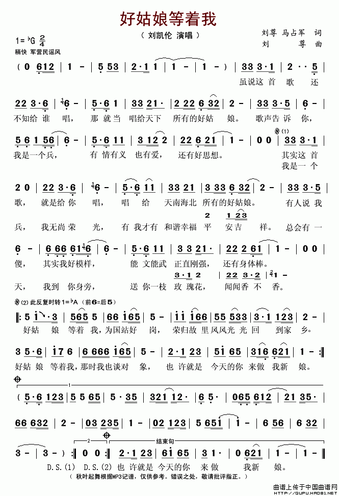 好姑娘等着我(六字歌谱)1