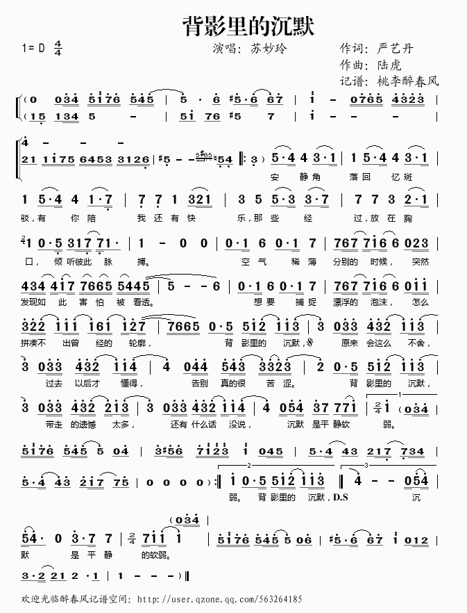 背影里的沉默(六字歌谱)1