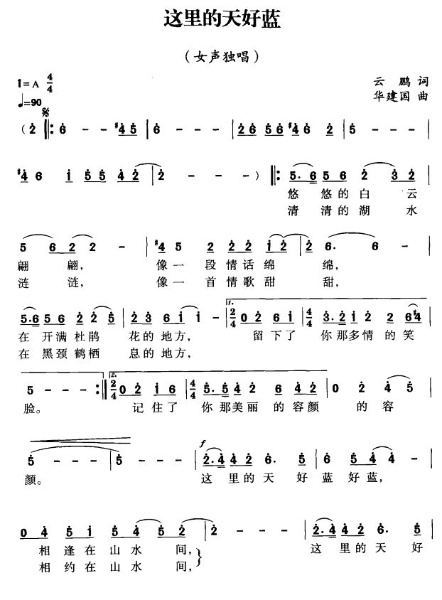 这里的天好蓝(六字歌谱)1