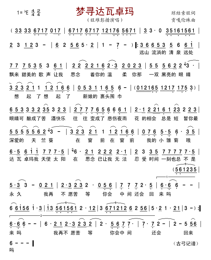 梦寻达瓦卓玛(六字歌谱)1