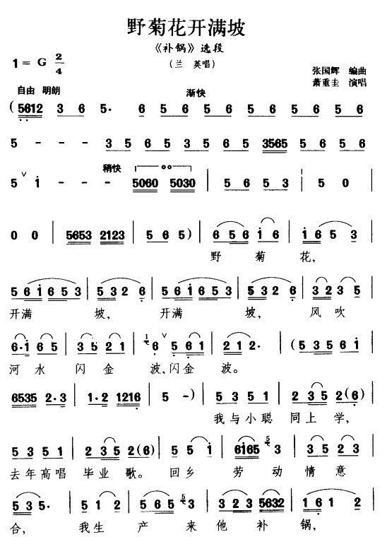 野菊花开满坡(六字歌谱)1