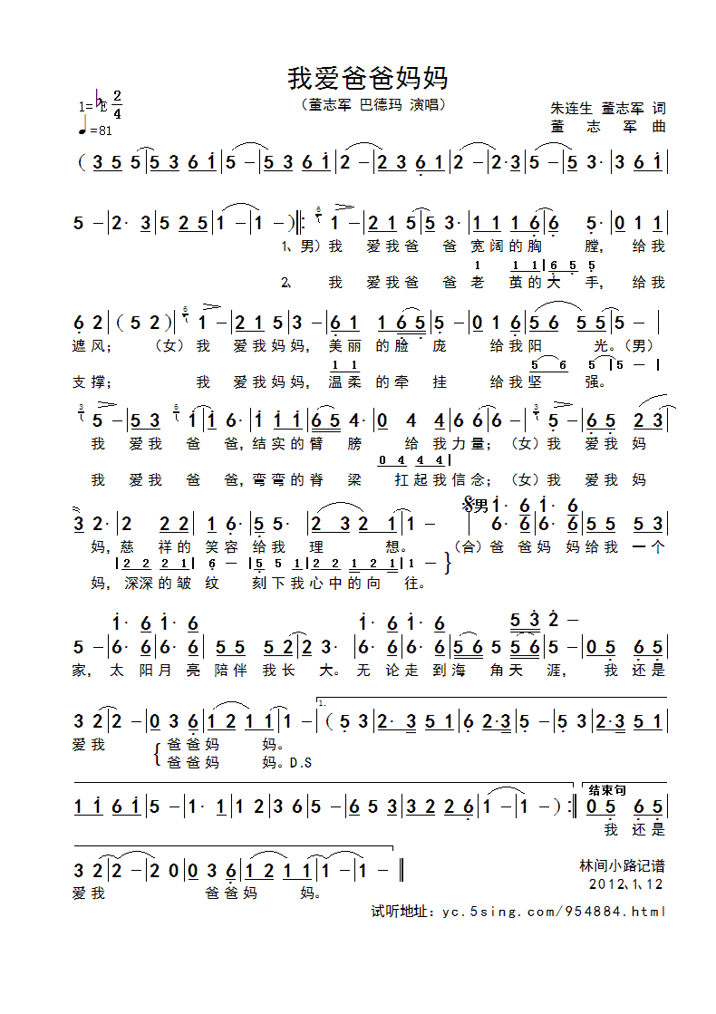 我爱爸爸妈妈(六字歌谱)1