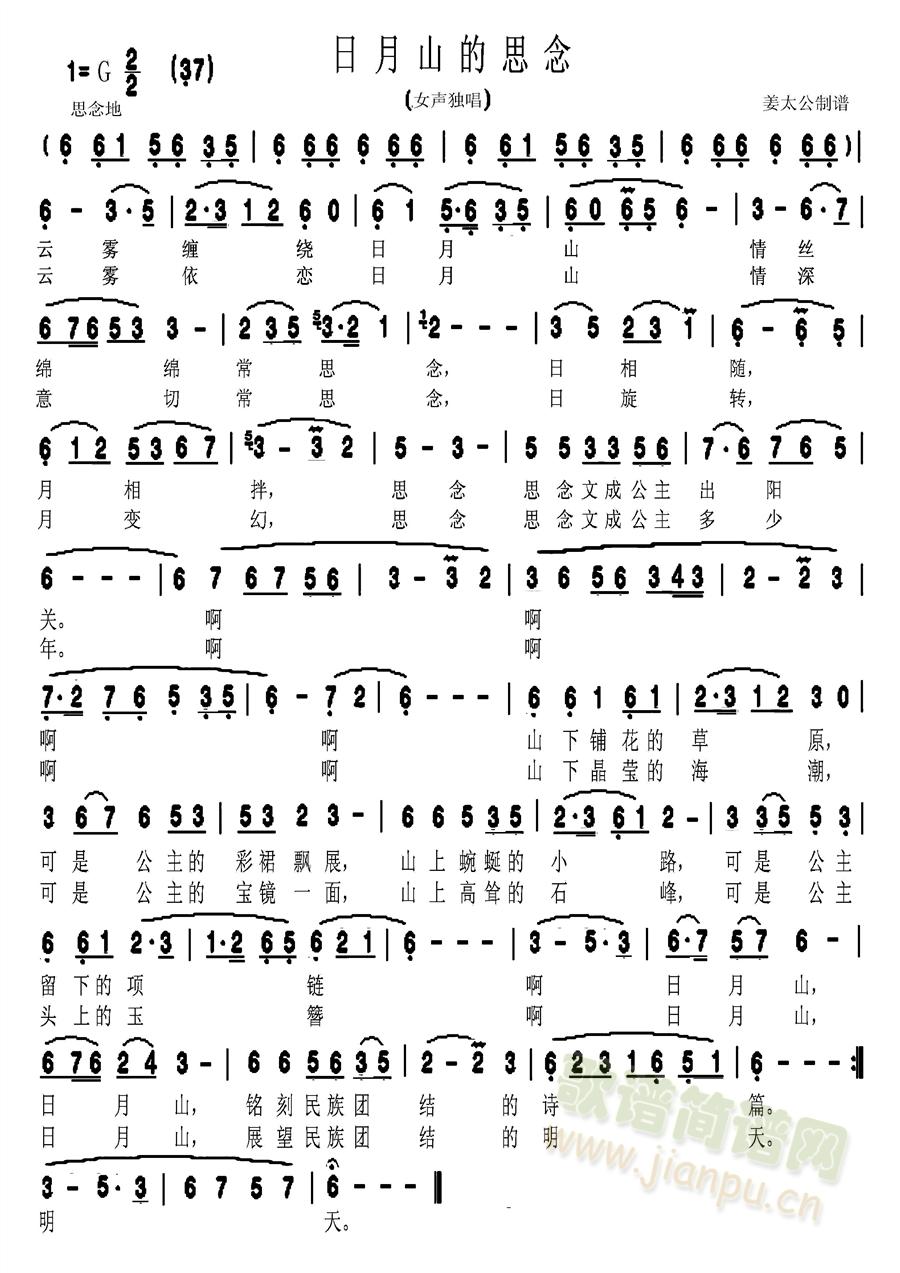 日月山的思念(六字歌谱)1
