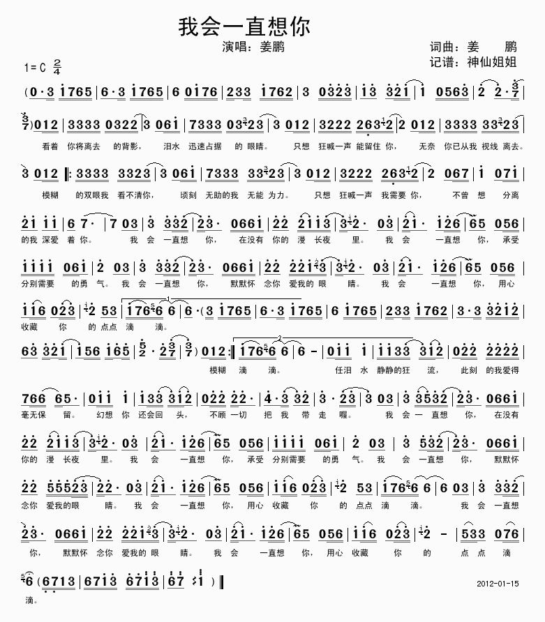 我会一直想你(六字歌谱)1