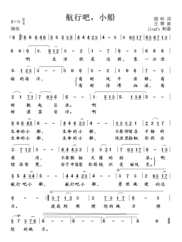 航行吧,小船(六字歌谱)1