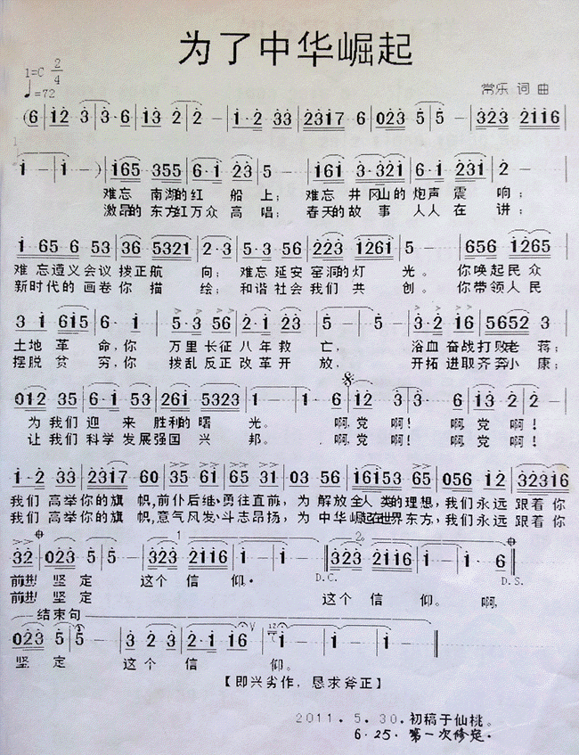 为了中华崛起(六字歌谱)1