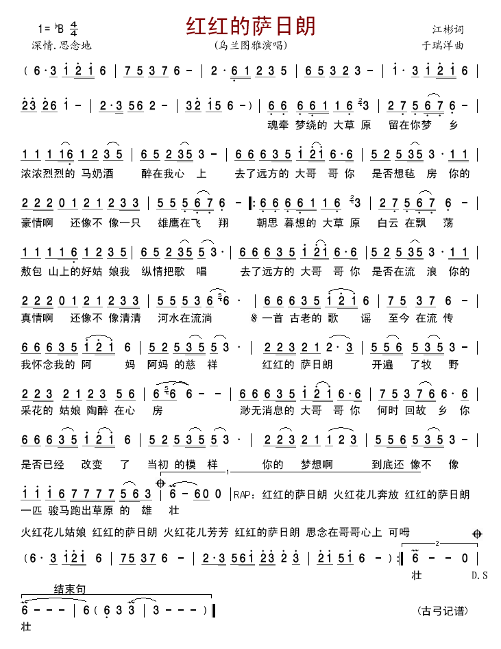 红红的萨日朗(六字歌谱)1