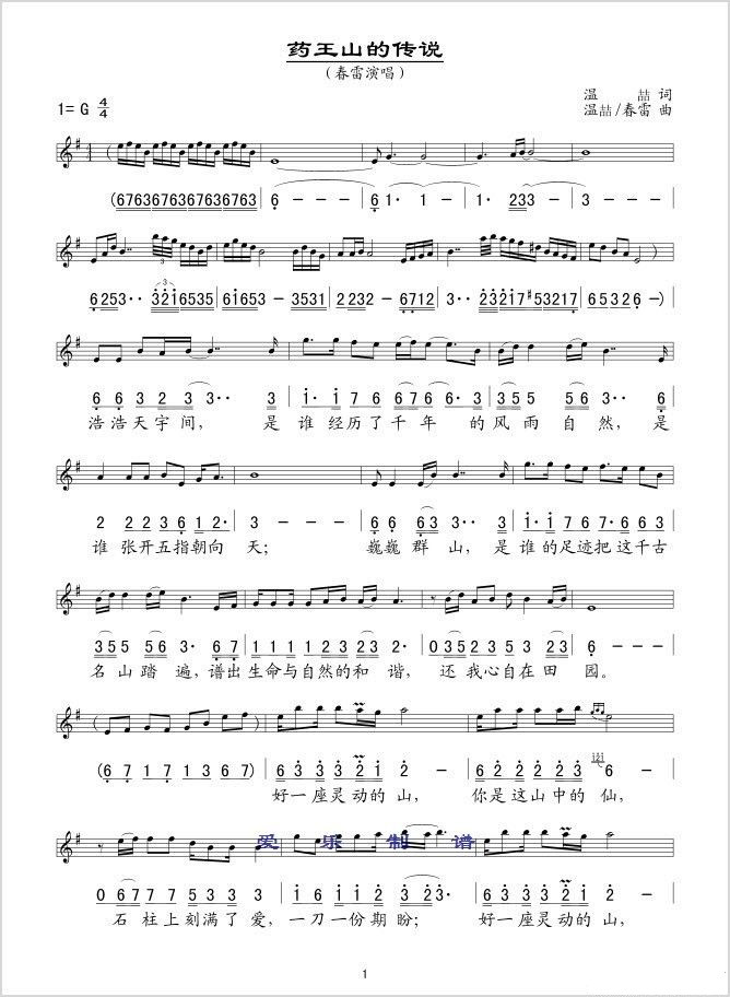 药王山的传说(六字歌谱)1
