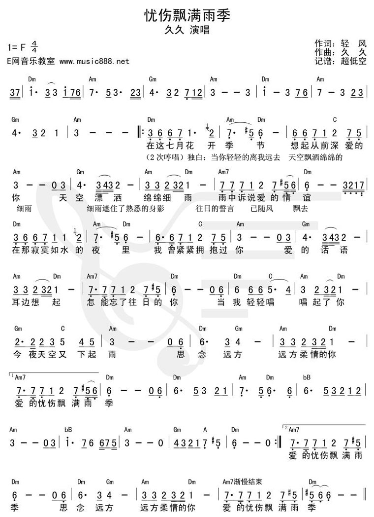忧伤飘满雨季(六字歌谱)1