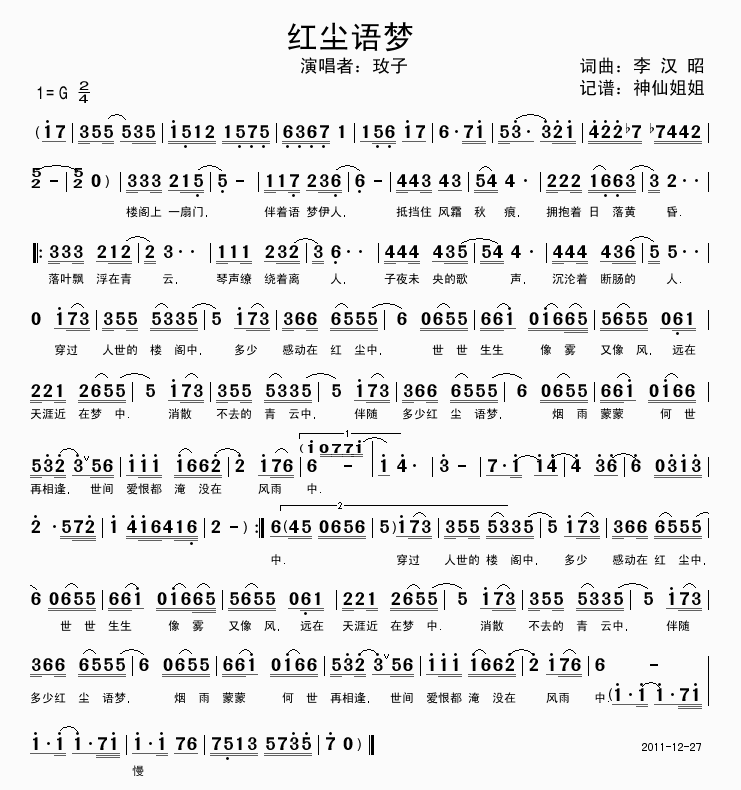 红尘语梦插曲(六字歌谱)1