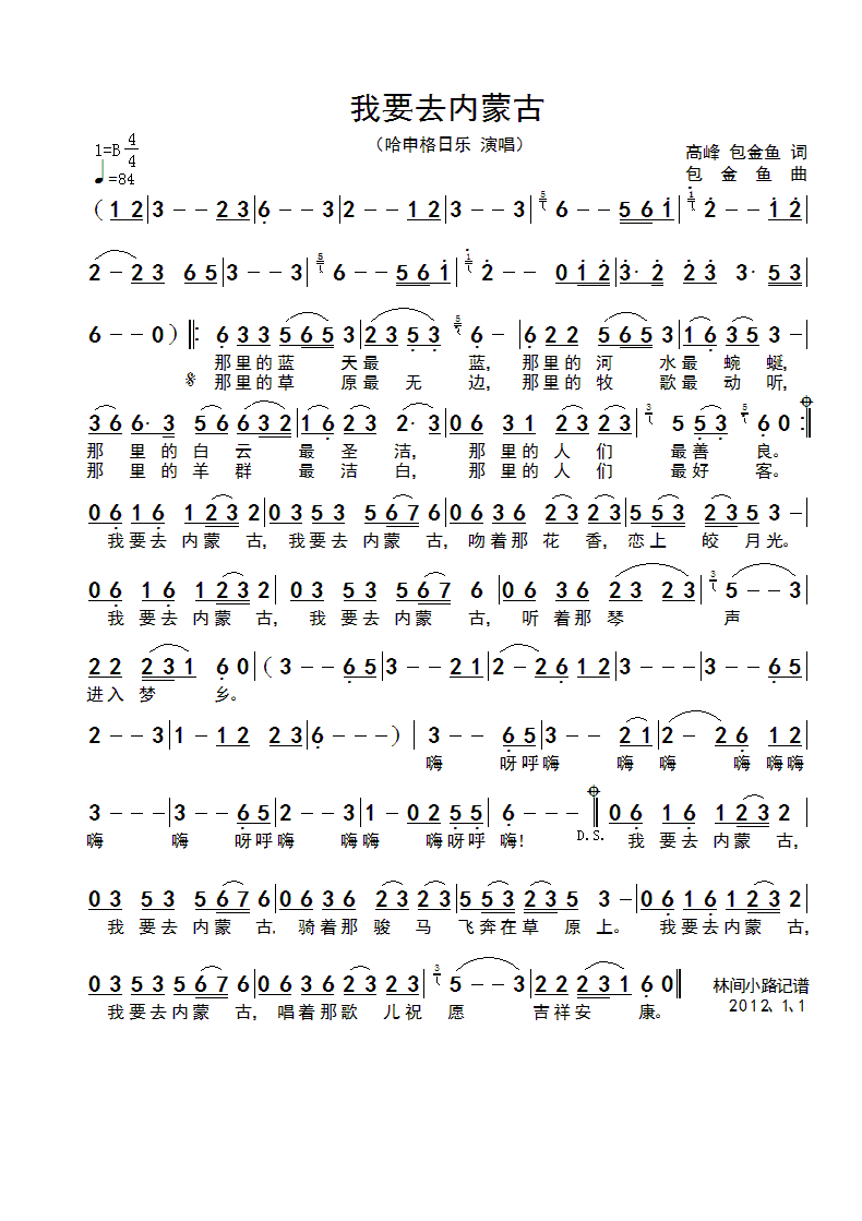 我要去内蒙古(六字歌谱)1