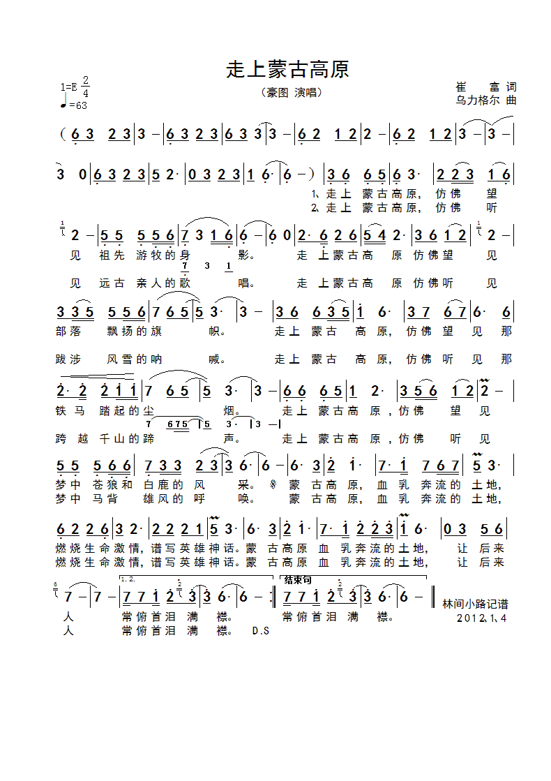 走上蒙古高原(六字歌谱)1