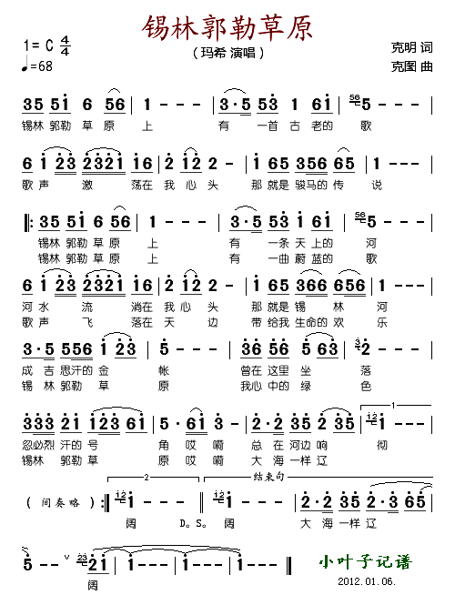 锡林郭勒草原(六字歌谱)1