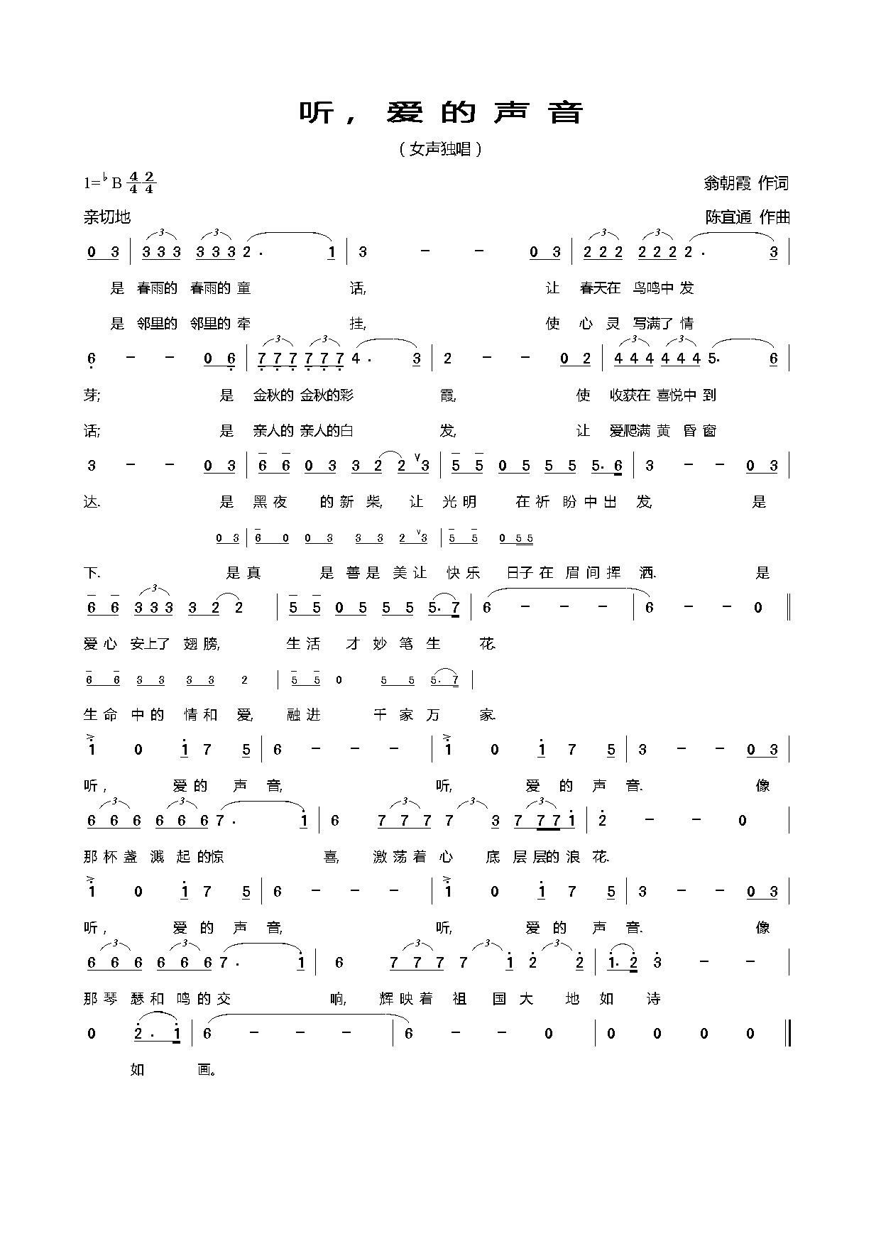 听，爱的声音(六字歌谱)1