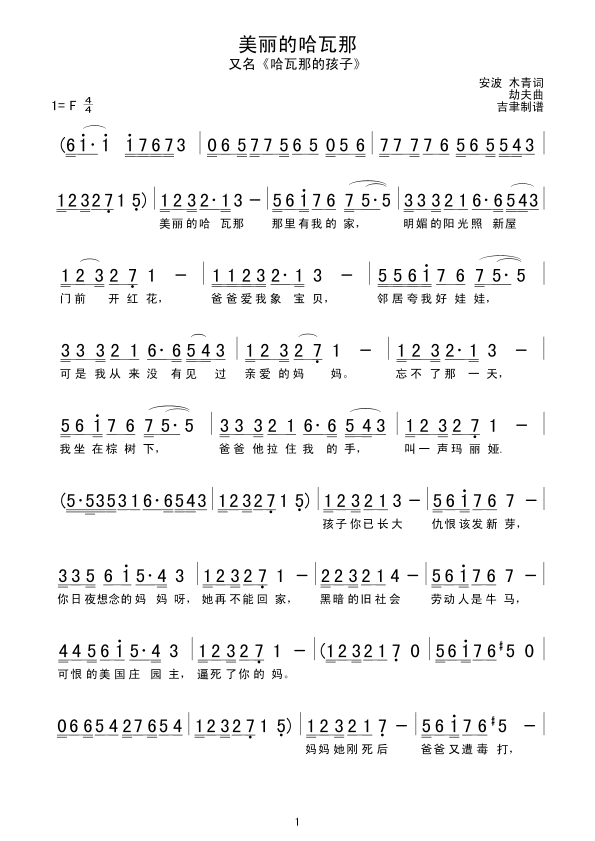 美丽的哈瓦那(六字歌谱)1