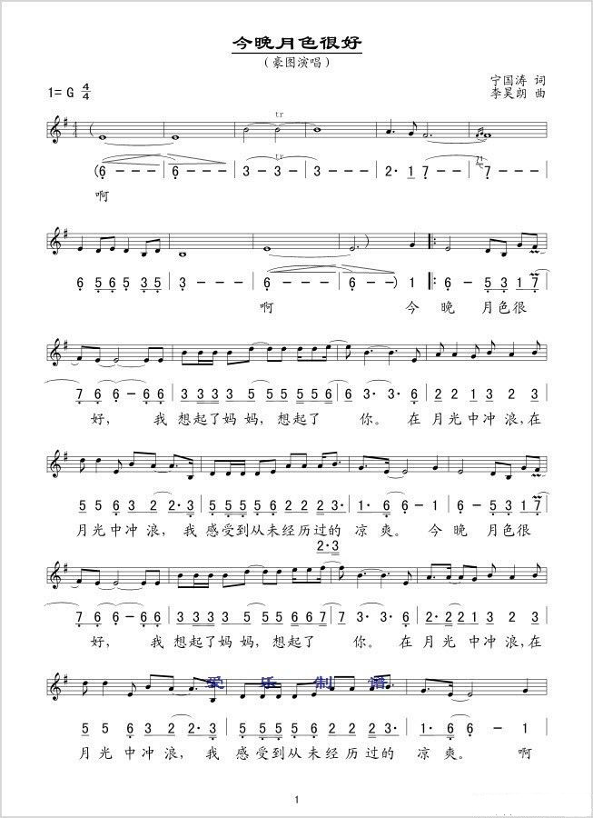 今晚月色很好(六字歌谱)1