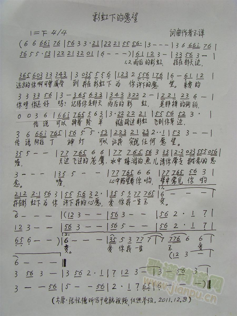 彩虹下的愿望(六字歌谱)1