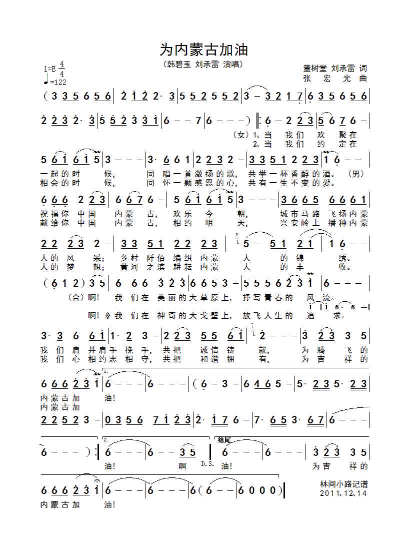 为内蒙古加油(六字歌谱)1