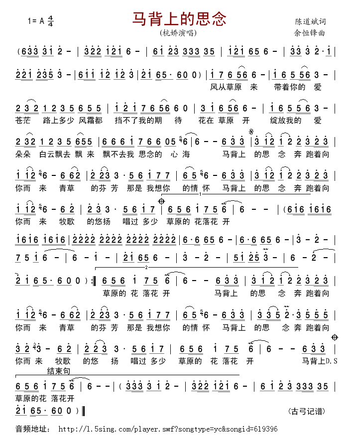 马背上的思念(六字歌谱)1