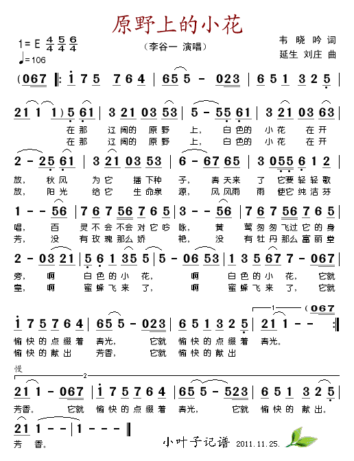 原野上的小花(六字歌谱)1