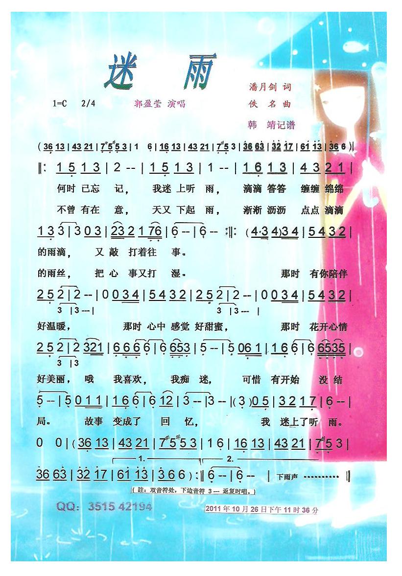 迷雨【彩谱】(六字歌谱)1